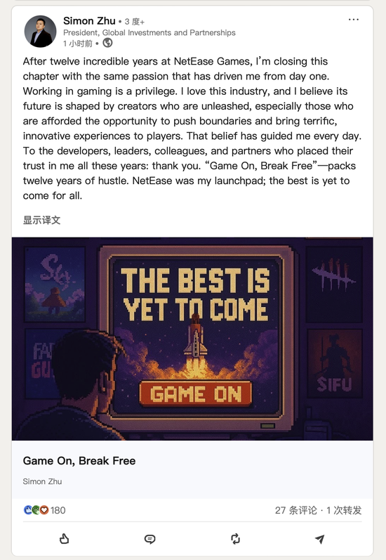 网易全球投资部总裁朱原离职，丁迎峰接管第一方工作室