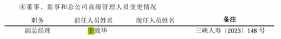 终填6年总经理空缺！“一正三副”组阁领航，国资控股85%下三峡人寿如何逆转累亏10亿困局？