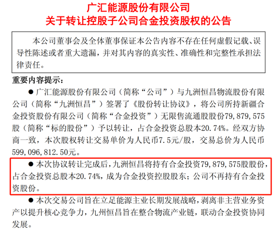 6亿“割肉”，新疆首富资本变局