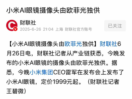 五年亏百亿，雷军能扶起欧菲光？