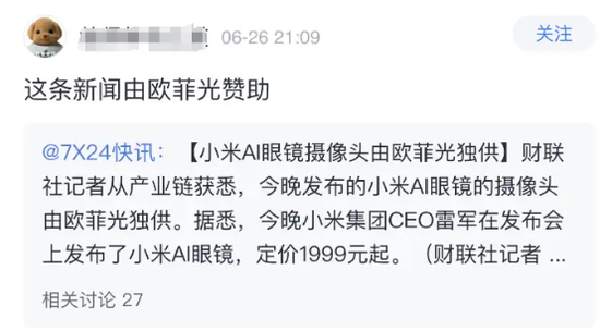 五年亏百亿，雷军能扶起欧菲光？