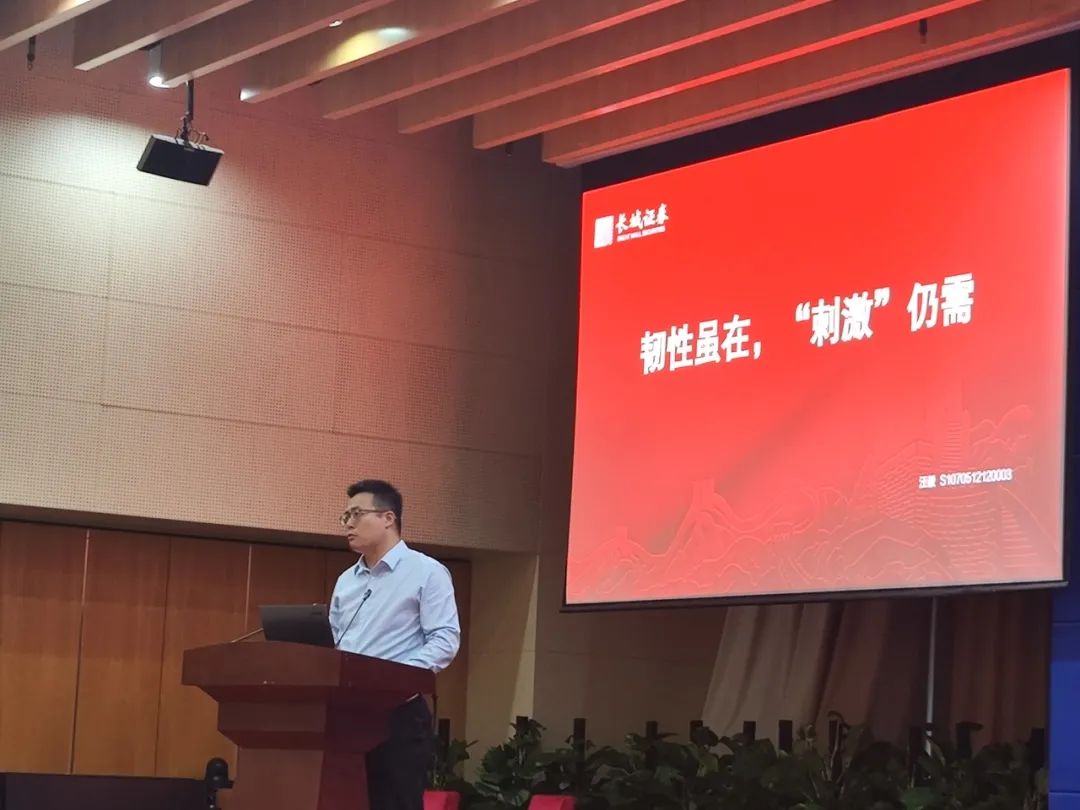 长城证券汪毅受邀参加中证协二季度首席经济学家季度例会