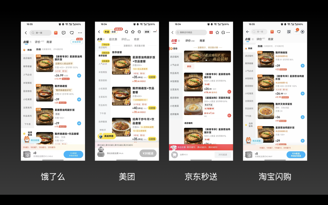 618后实测闪购：美团饿了么京东苦战继续，补贴影响在消散