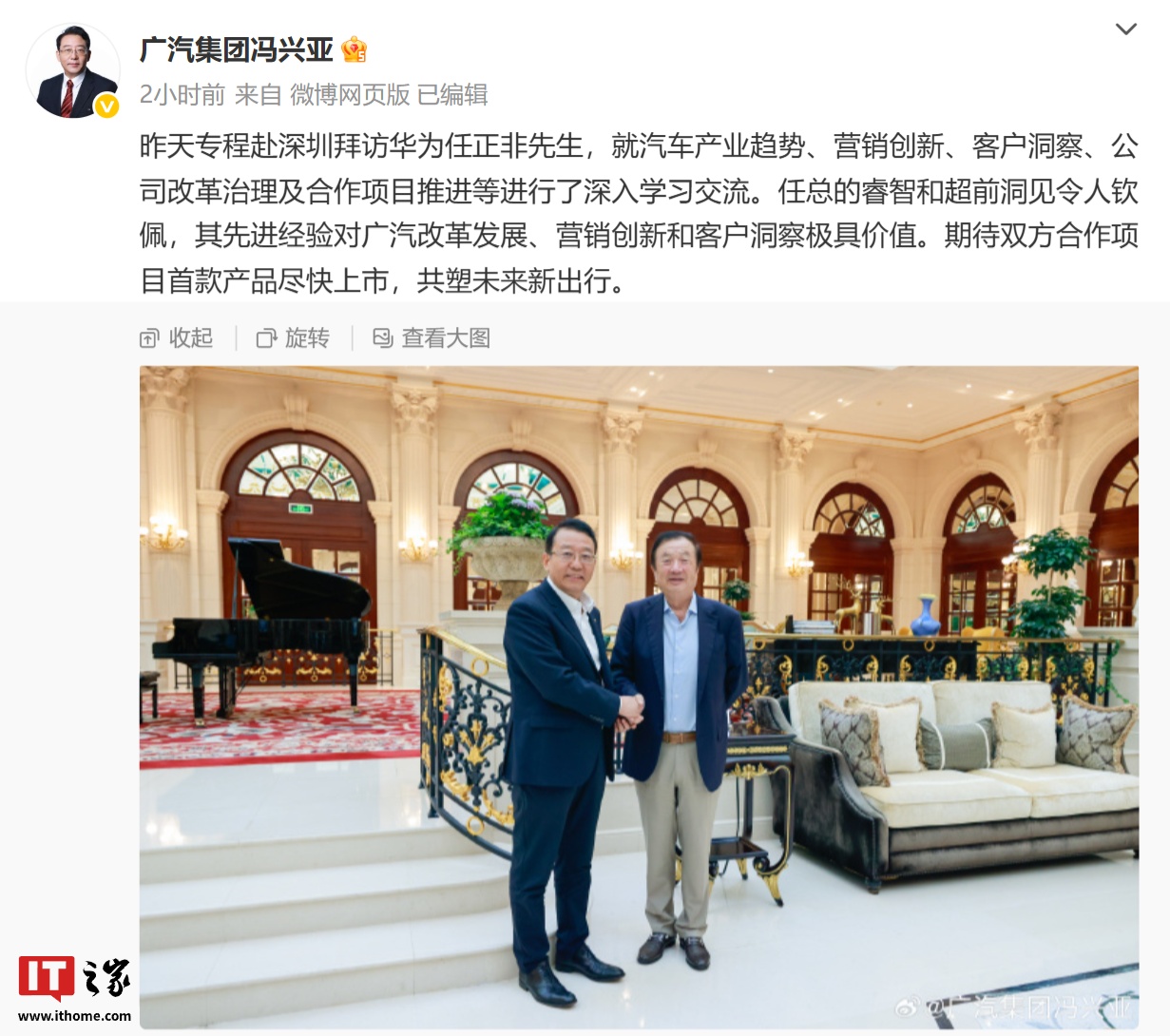 广汽集团冯兴亚拜访华为任正非，称其先进经验对广汽改革发展、营销创新和客户洞察极具价值