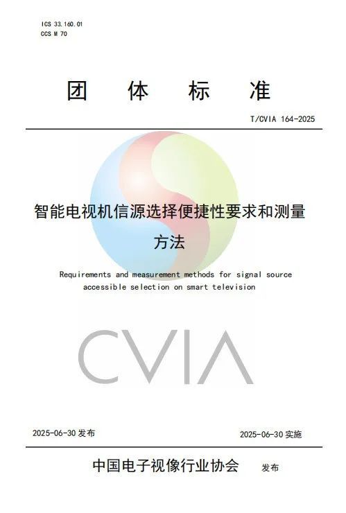 智能电视新标准实施：开机时应支持直接进入信源