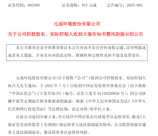 603388，财务造假，退市风险高悬！