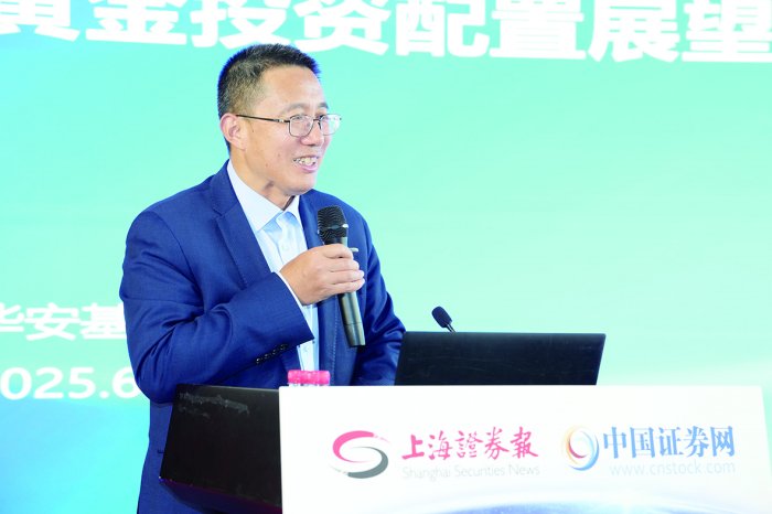 华安基金首席指数投资官许之彦：黄金中长期投资价值不变