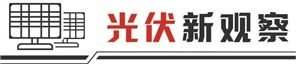 分布式光伏抢装潮落 行业积极应对“不保量不保价”