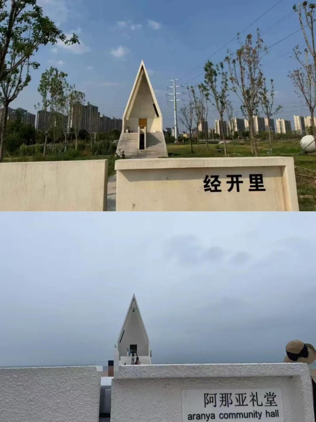 河南新乡“阿那亚分亚”没法打卡了！花了6万元仿建、又花了2万多元改建，仍被法院判决拆除