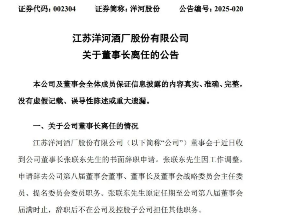洋河股份董事长突然辞职，一周前还与刘强东沙漠对饮
