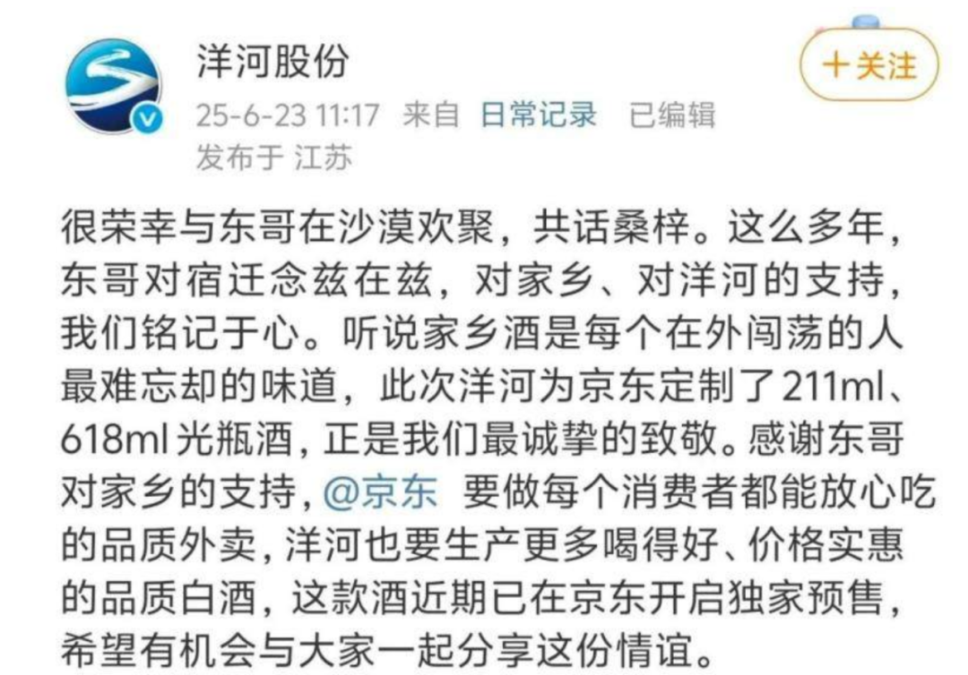 洋河股份董事长突然辞职,一周前还与刘强东沙漠对饮