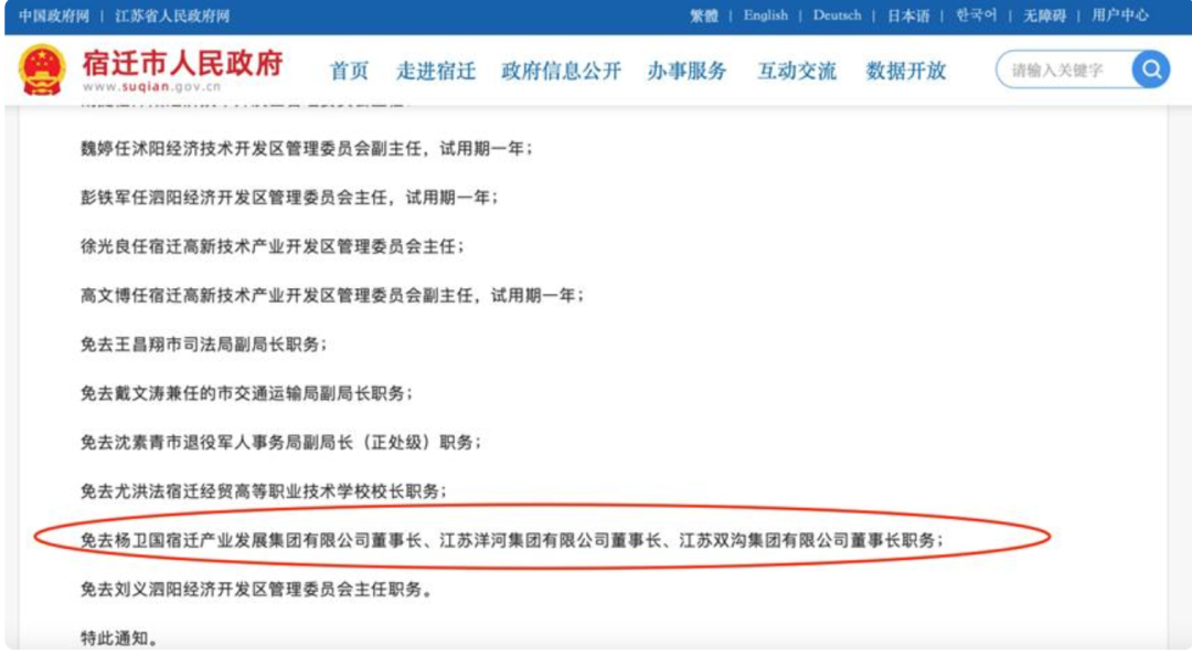 洋河股份董事长突然辞职,一周前还与刘强东沙漠对饮