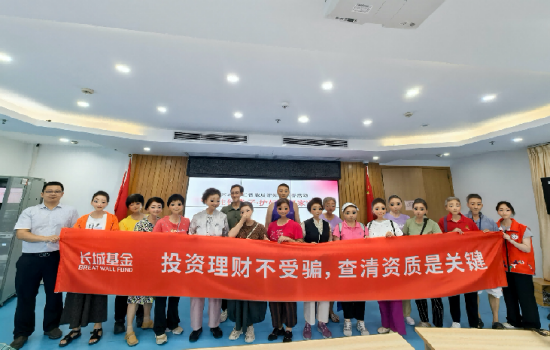 专业陪伴,点亮投资成长之路——长城基金2025年二季度投教实践回顾