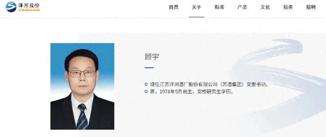区长顾宇，任洋河股份党委书记