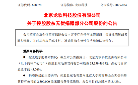 这家A股公司实控人,向北大捐出价值7700万元股票!