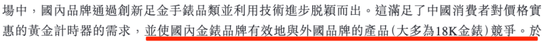 西普尼二次赴港IPO：国产足金手表龙头，销量下滑，账期放宽，现金流吃紧