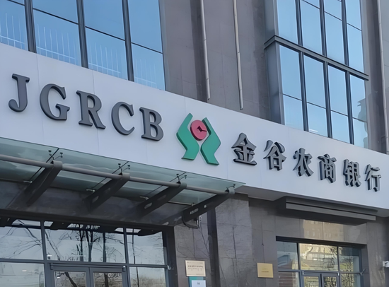 内蒙古金谷农商银行去年亏损25亿 先后三任高管落马