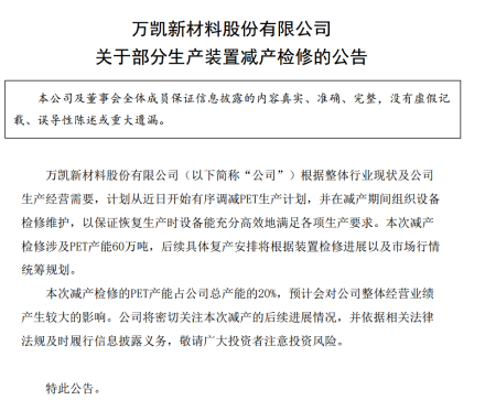 “反内卷”！301216突发公告，减产20%