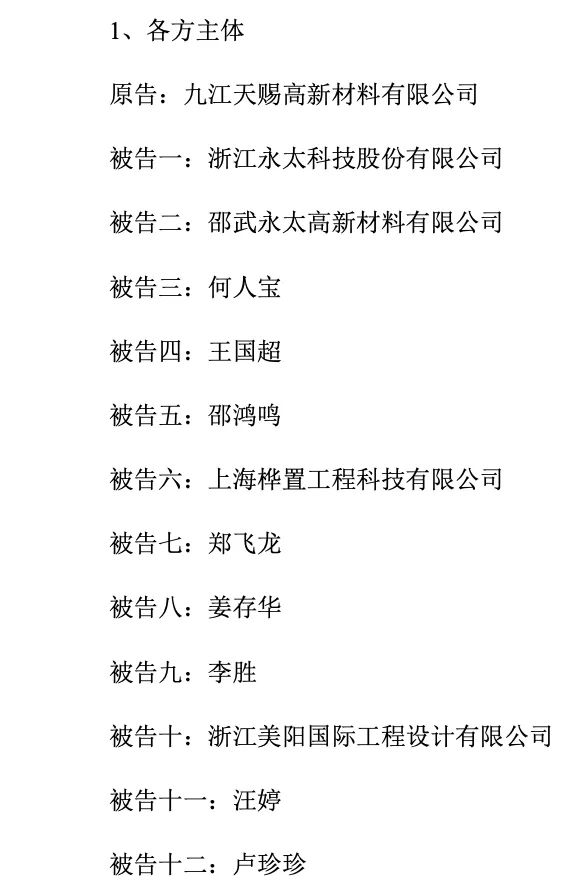 前总工程师疑泄密？锂电材料巨头起诉同行，8.87亿元索赔引爆商业机密之争