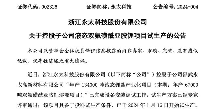 前总工程师疑泄密？锂电材料巨头起诉同行，8.87亿元索赔引爆商业机密之争