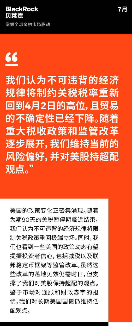 贝莱德智库周报 | 90天关税窗口期进入倒计时，值得关注的3大政策变局