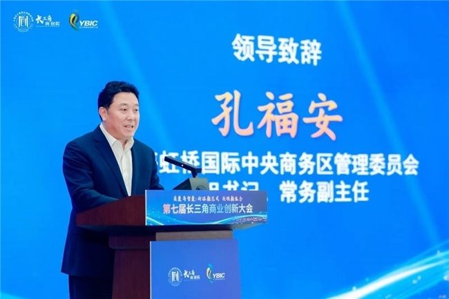 聚焦"质变与智变"，共话长三角高质量发展新范式――第七届长三角商业创新大会暨《2024长三角商业创新样本》发布会在沪开幕