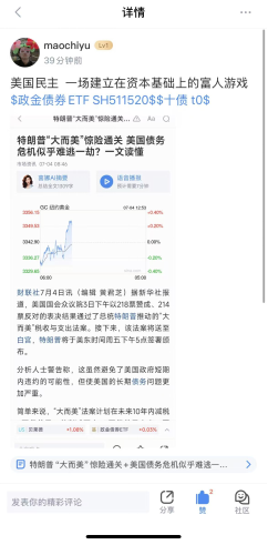 大美丽法案引爆新浪财经社区：减税盛宴还是赤字炸弹？