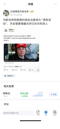 大美丽法案引爆新浪财经社区：减税盛宴还是赤字炸弹？