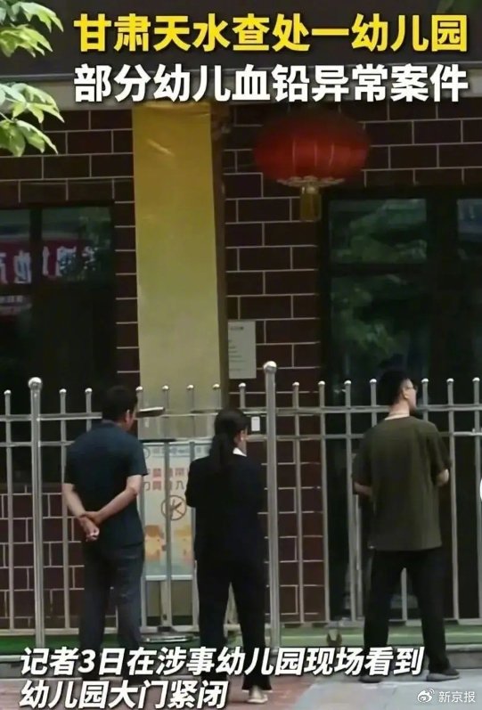 新京报快评：幼儿园多名幼儿血铅异常，究竟是哪个环节出了问题