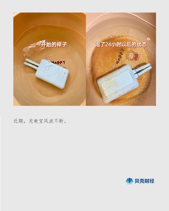 充电宝退回难：快递拒收 盐水泡才能退款、企业转嫁安全处置责任