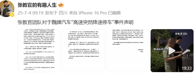 长城魏牌道歉！此前被指高速突然降速停车