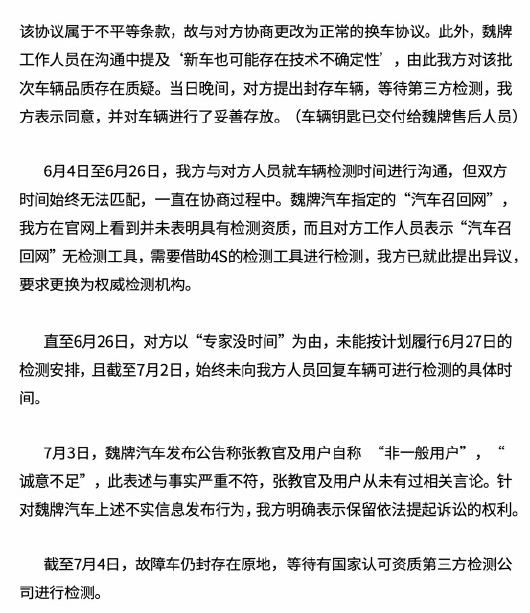 长城魏牌道歉！此前被指高速突然降速停车