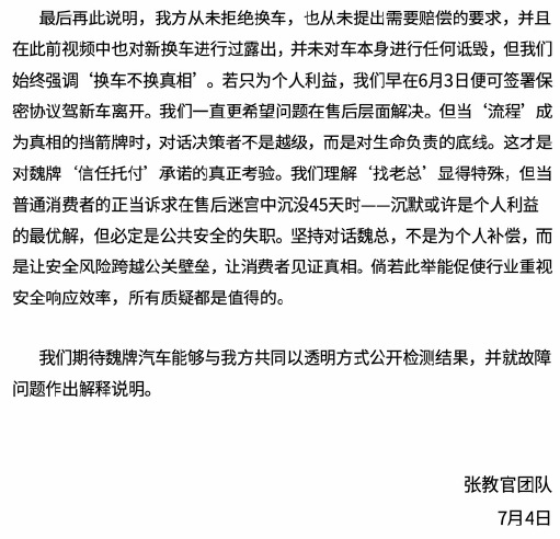 长城魏牌道歉！此前被指高速突然降速停车