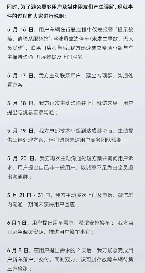 长城魏牌道歉！此前被指高速突然降速停车