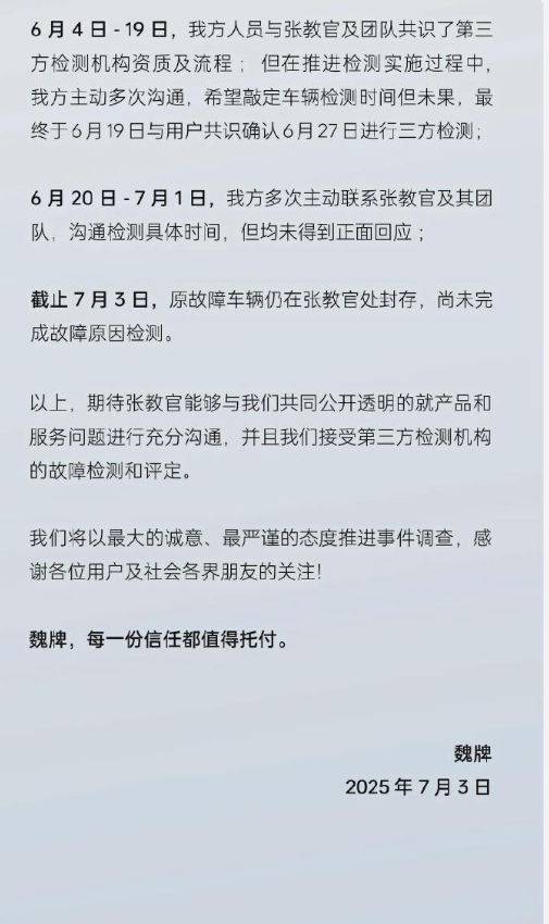 长城魏牌道歉！此前被指高速突然降速停车
