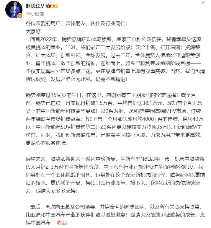 赵长江回应换岗，腾势品牌焕新三年换帅，去年目标完成率63%