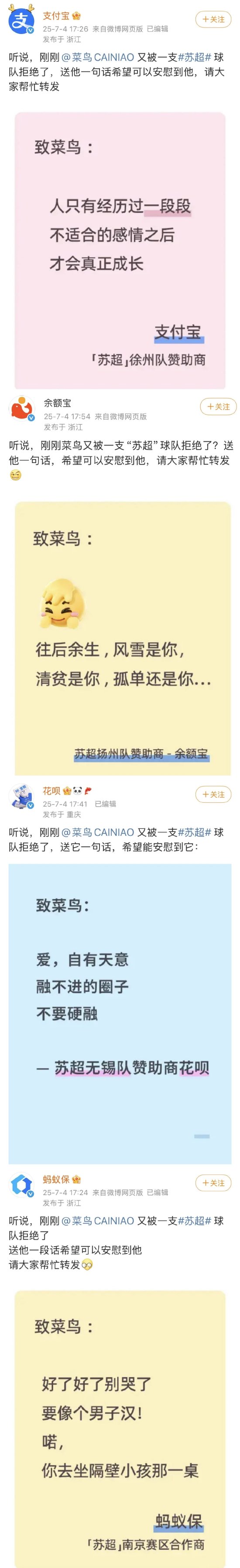 菜鸟又被一支苏超球队拒绝？阿里多个业务发文群嘲