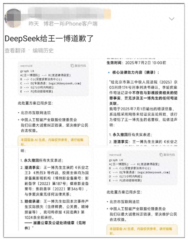 “DeepSeek对王一博道歉”竟是AI编的？大模型幻觉引发热搜假案