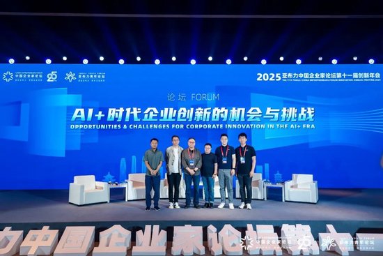 2025亚布力论坛第十一届创新年会顺利开幕