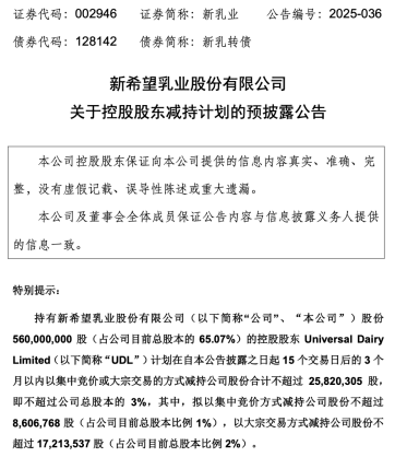 业绩利好，这家乳企为何遭控股股东减持