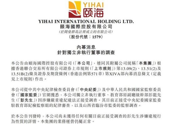 一位学者型独董陨落：受聘于4家民营上市公司，4天前还在主持会议