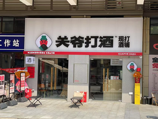 悄然兴起的“打酒铺”,有人说像散酒“拼多多”!新型散酒连锁正重塑酒饮消费逻辑?