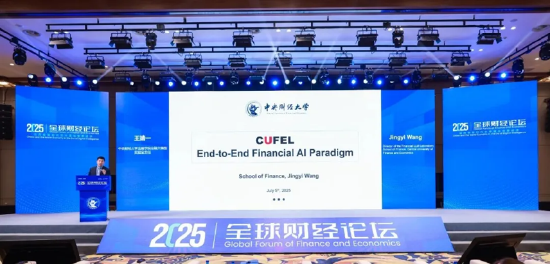 2025中关村论坛系列活动——全球财经论坛在京召开