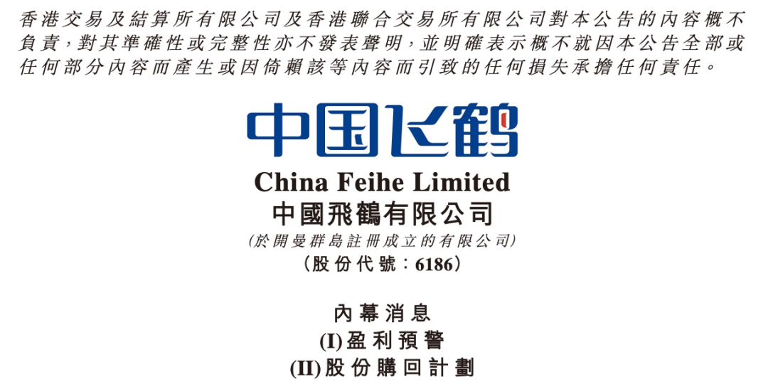 中国飞鹤上半年净利润大幅下滑,全脂奶粉产品出现减值