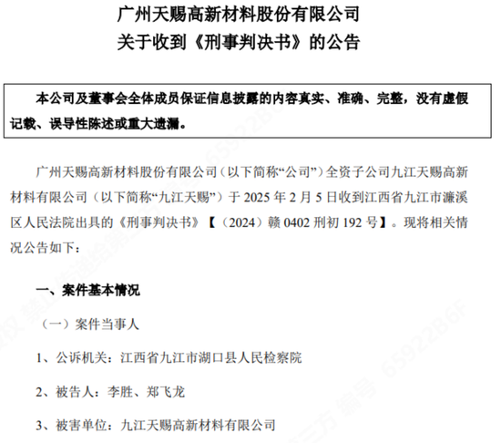2家百亿锂电巨头天赐材料及永太科技打“诉讼战”,一审已送前员工吃“牢饭”!