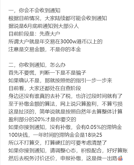 富途老虎重灾区！炒港美股要交20%个税？股民：不敢玩港美股了...
