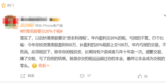 富途老虎重灾区！炒港美股要交20%个税？股民：不敢玩港美股了...