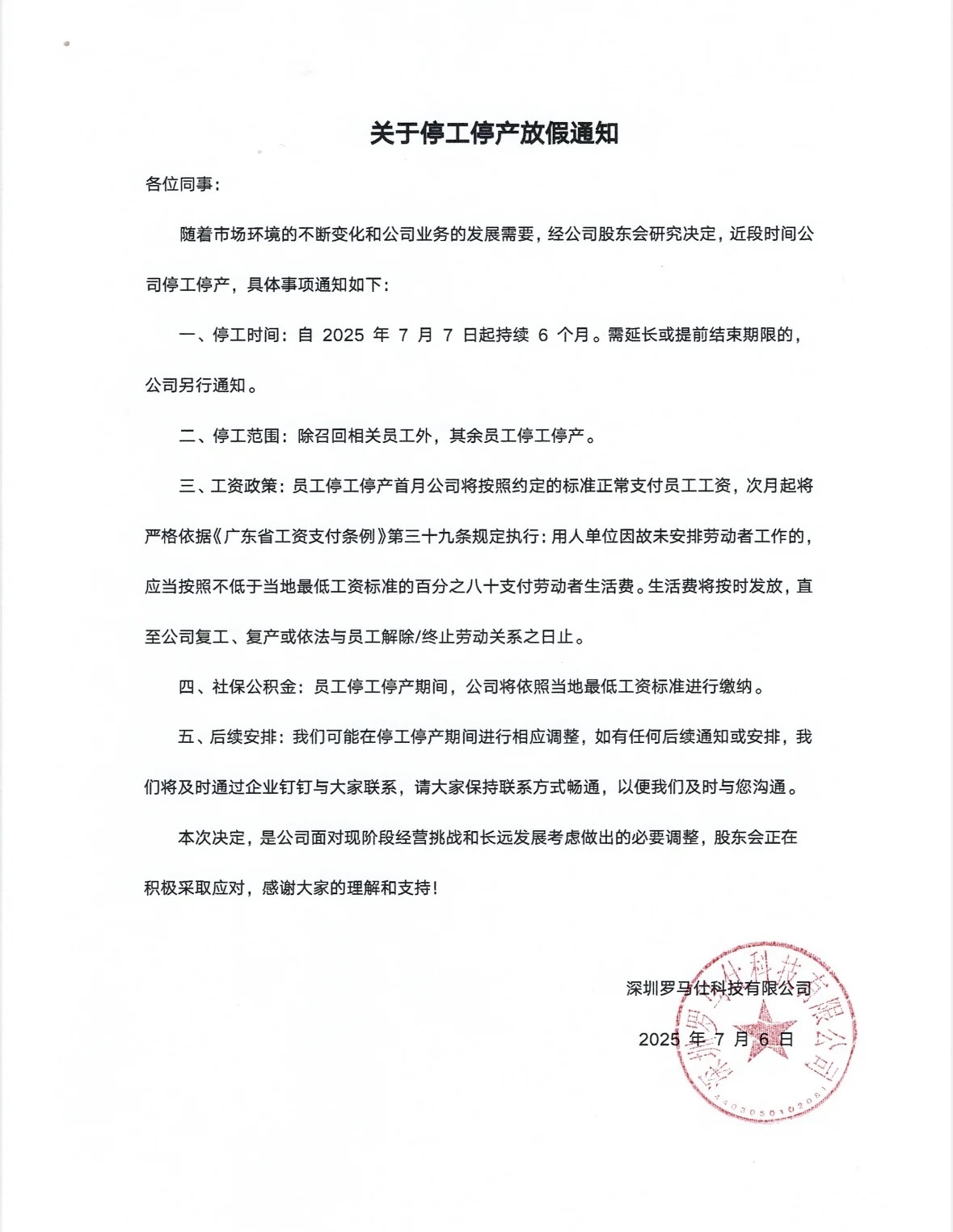 罗马仕宣布停工停产半年，员工称通知突然、大群还有690人