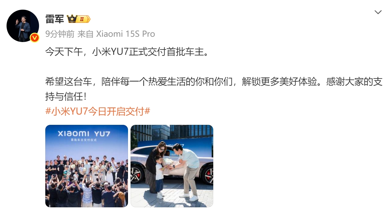 小米YU7正式交付首批车主！雷军和车主握手合影，并亲自给车主开车门