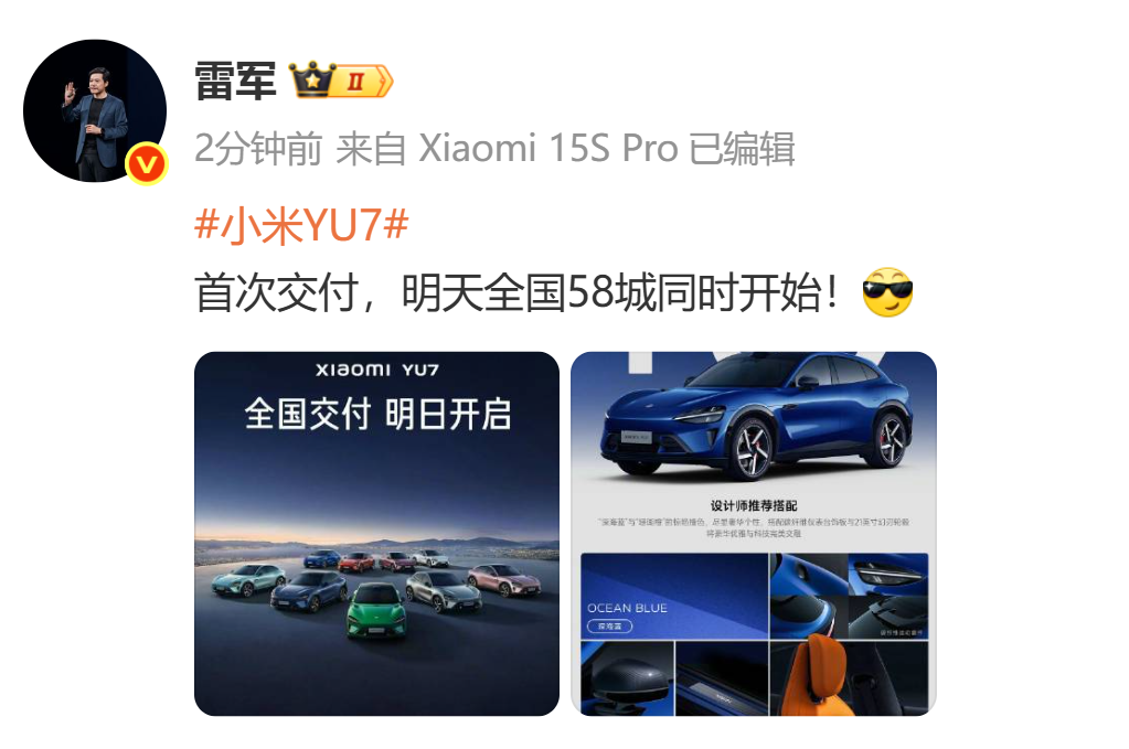 小米YU7正式交付首批车主!雷军和车主握手合影,并亲自给车主开车门